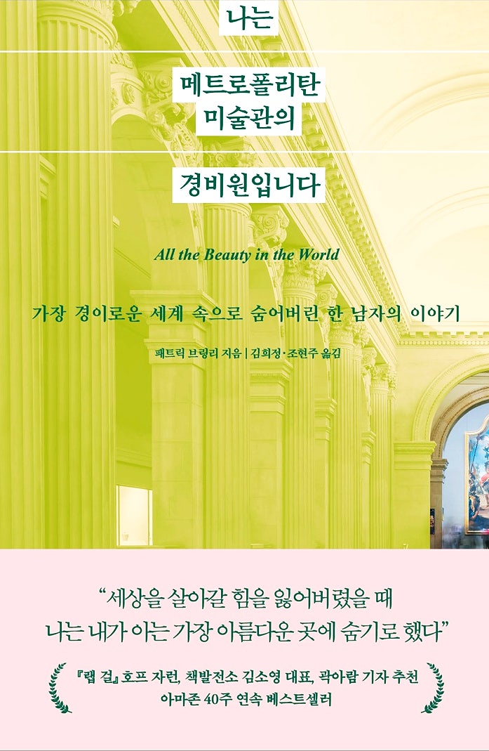 메트로폴리탄 미술관과 나