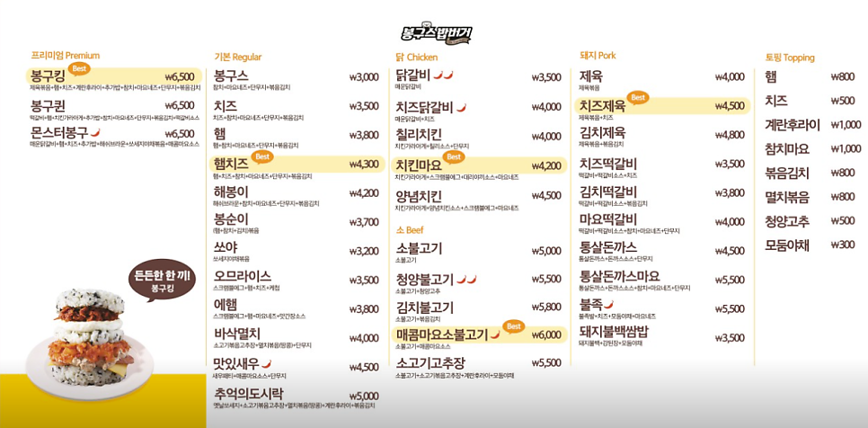봉구스밥버거 과천중앙점 사진 6