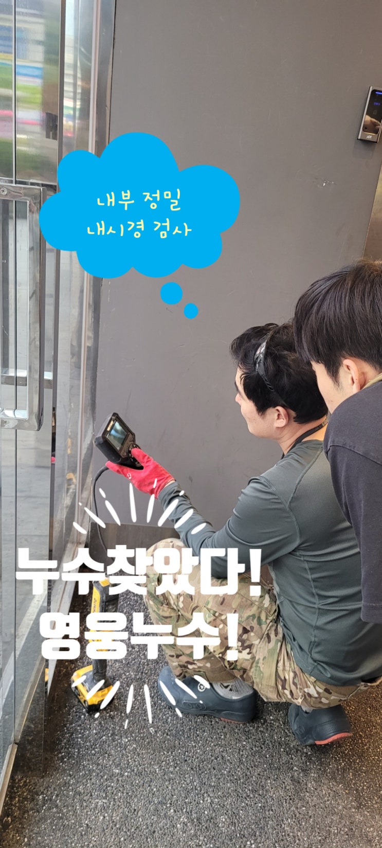  (에어컨누수)화정동 업장 바닥이 젖어서 점점 퍼저나가고 악취가 나는 누수현장 누수검사와 탐지 해드렸습니다 결론은 에어컨누수!