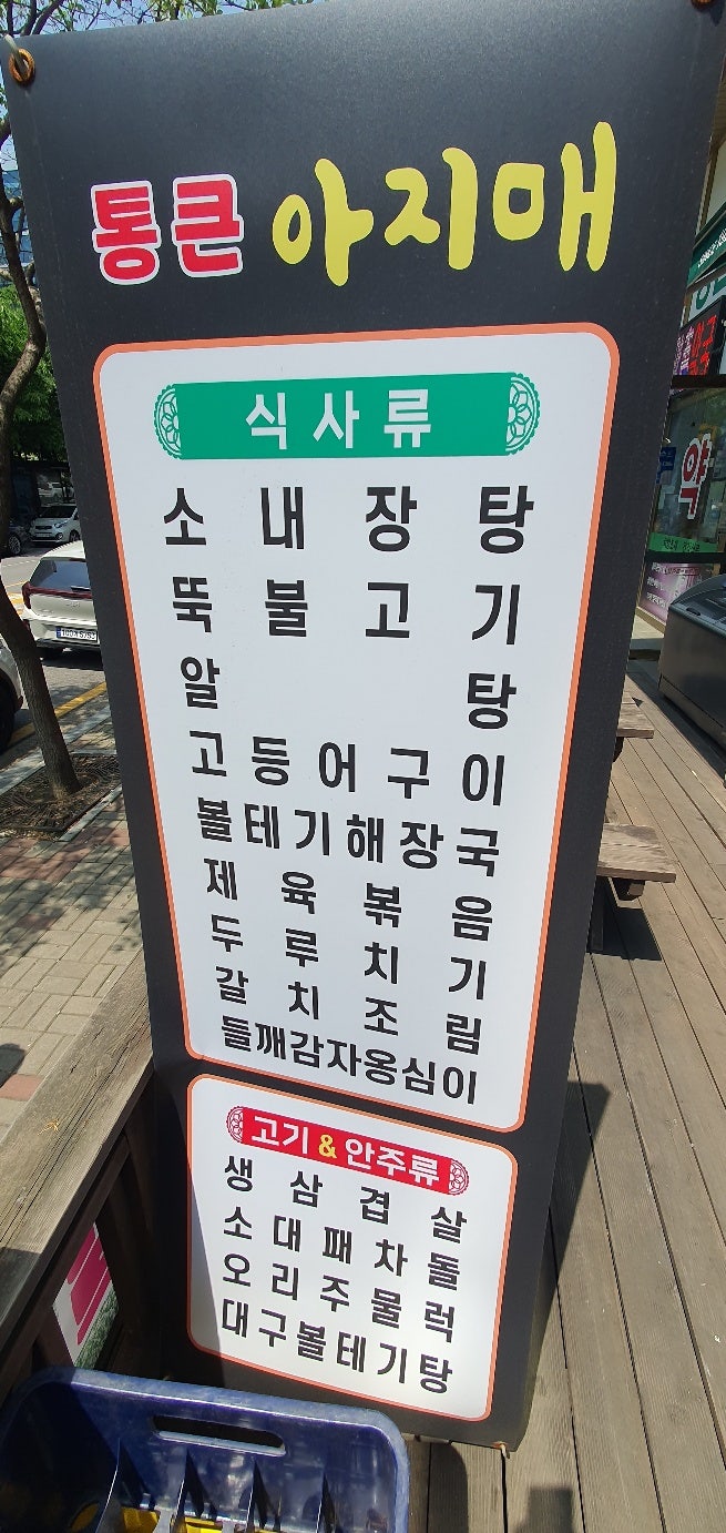 통큰아지매 사진 2