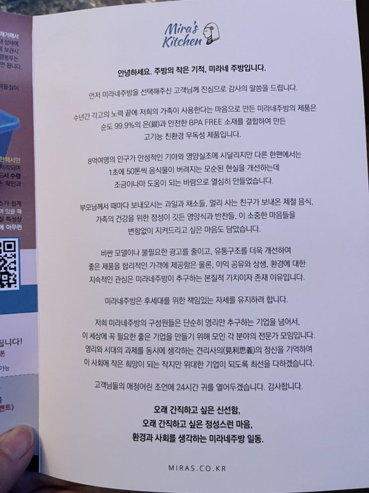 [내돈내산] 채소좀 신선하게 먹어보자구_미라네 키친 미라클