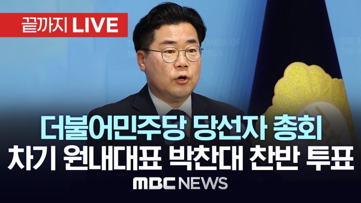 <b>추경호</b> 국민의힘 원내대표, 새 다수당 원내대표