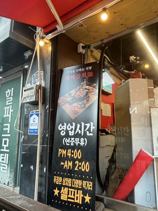 대패상회 덕계점 사진 2
