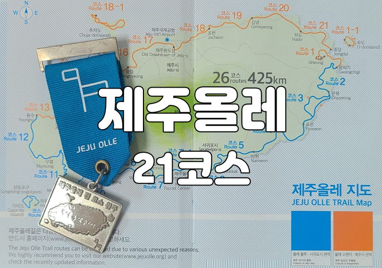  제주올레21코스후기(제주해녀박물관,연대동산,고이화해녀생가,지미봉,종달바당)