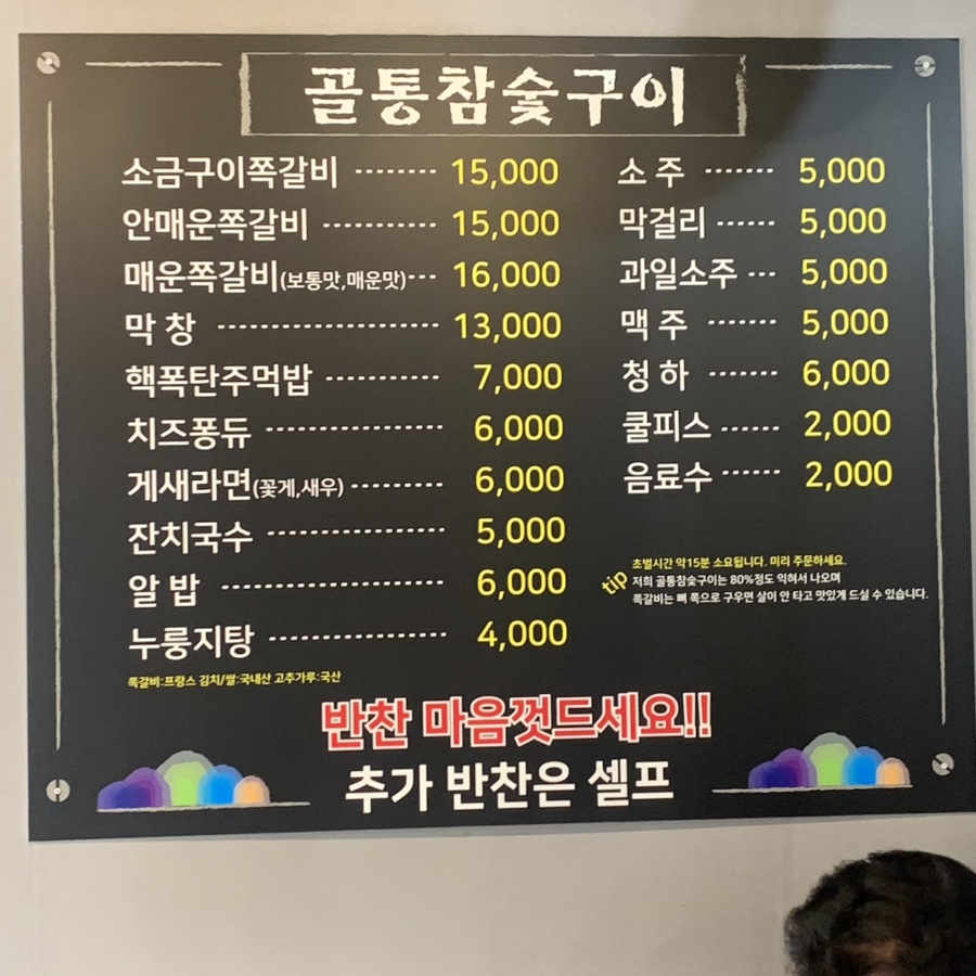 골통쪽갈비 사진 3