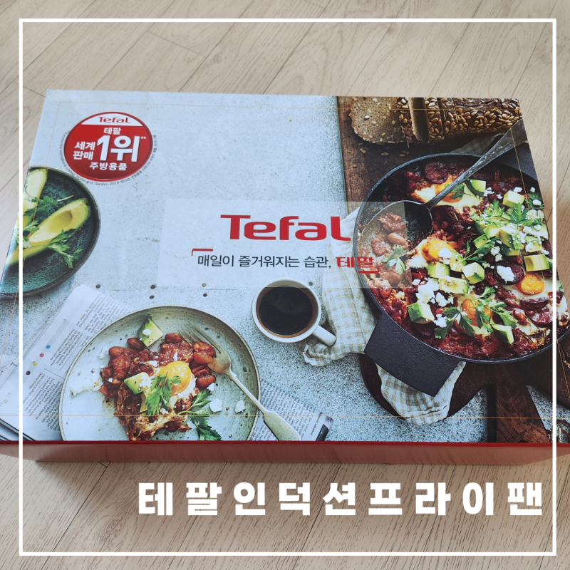 테팔 인덕션 델리커시 티타늄 프라이팬 22cm + 24cm