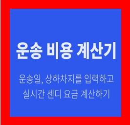  부산 다마스퀵 비용 가격 요금 무료견적 확인하기