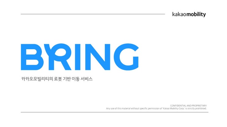  BRING 로봇 기반 이동 서비스 카카오모빌리티