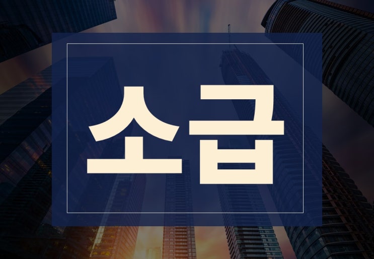  소급뜻 알아보겠습니다.(ft. 손실보상, 소상공인 소급적용)