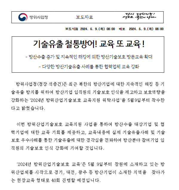 기술유출 철통방어! 교육 또 교육 ! 기술유출 철통방어! 교육 또 교육 !