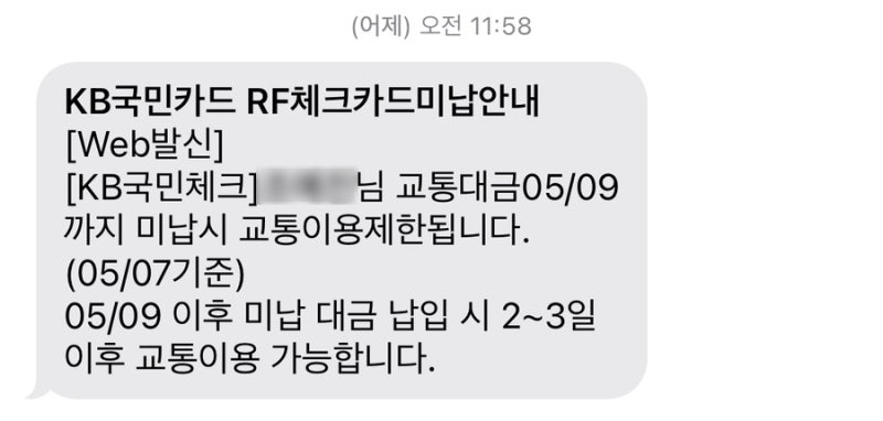 국민은행 교통 대금 납부