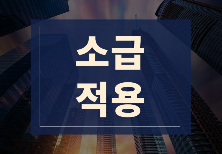  소상공인 손실보상 소급적용 알아보겠습니다.