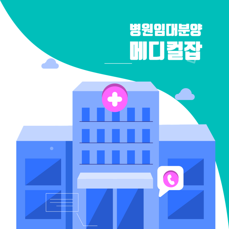  [병의원 임대] 웨일에비뉴 수원역 도보 8분거리 진료과목