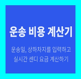  개인 용달 예약비용 다마스퀵 이사화물차 용달차 1톤트럭 라보 화물 운반 운송 가격 견적비교