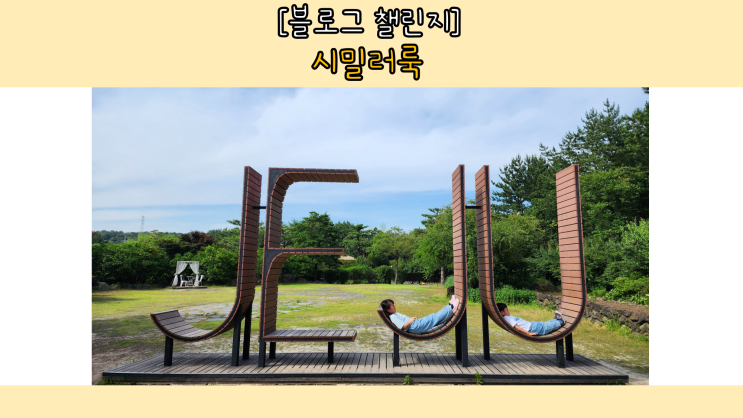  [블챌] 남매의 시밀러룩