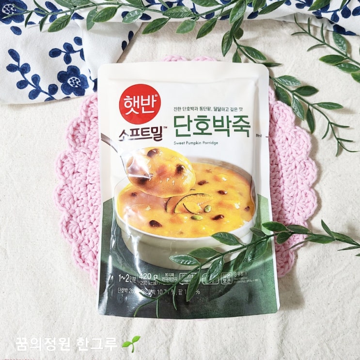  햇반 소프트밀 죽 단호박죽 영양성분 칼로리 속편한 음식 호박죽 효능
