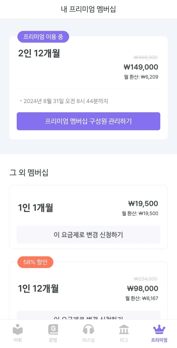  초등 말해보카를 시작하다. (feat. 사용중에 요금제 업그레이드하기)