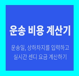  동탄 용달 비용 다마스퀵 1톤트럭 이사화물차 용달차 라보 화물 운반 운송 가격 견적비교