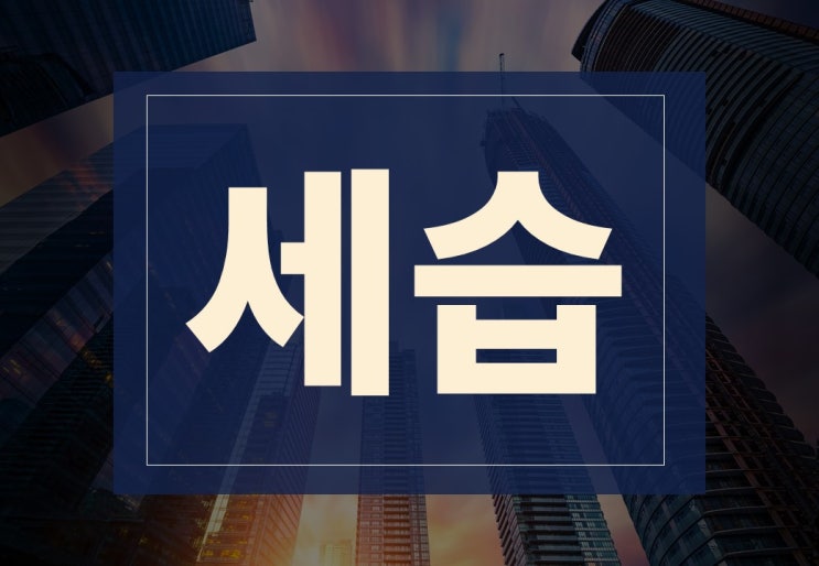  세습뜻 알아보겠습니다.(ft. 세습경영, 문제점은?)