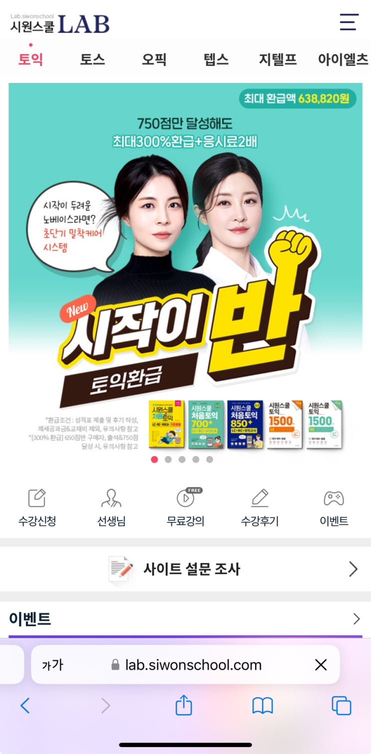 시원스쿨랩 아이패드인강 추천 시원스쿨랩 아이패드인강 추천