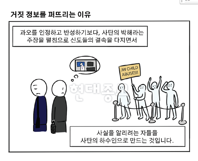 여호와의 증인과 거짓 정보 여호와의 증인과 거짓 정보