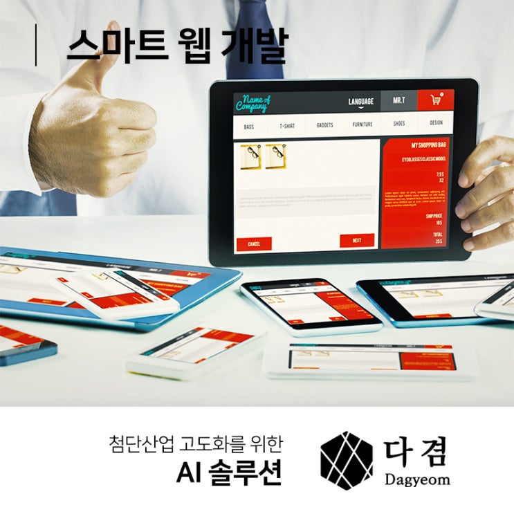  스마트 웹 개발 인공지능 기술의 필요성