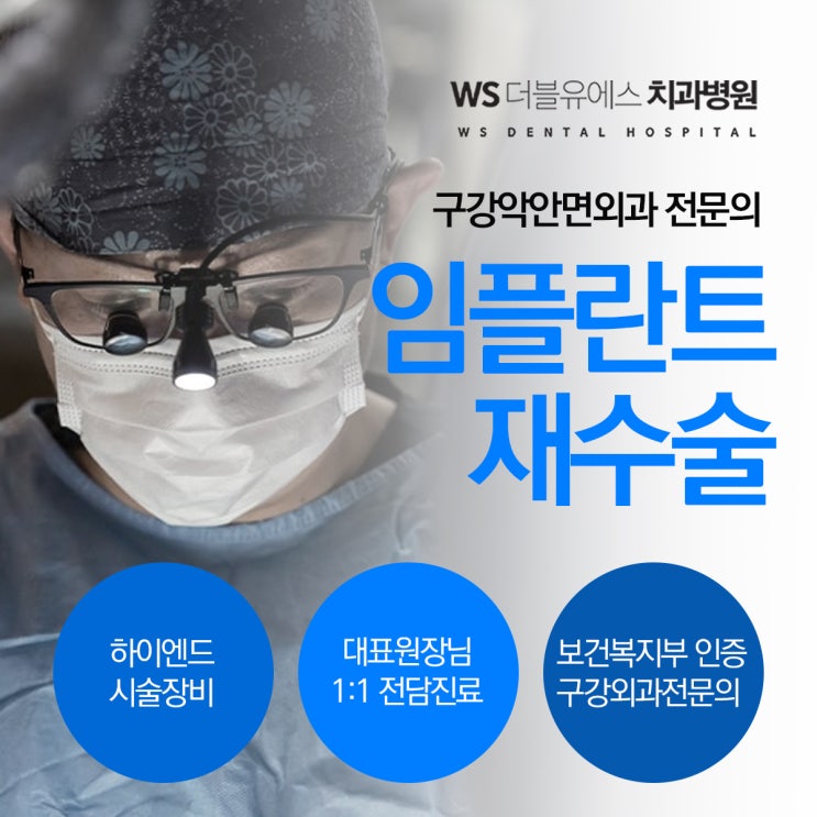  서면임플란트재수술 한번 할 때 제대로 해야합니다.