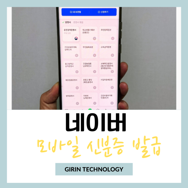  네이버 모바일 신분증 발급 주민등록증 없을때 대처 하는 쉬운 방법
