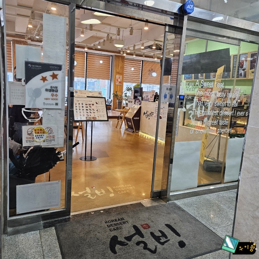 설빙 논산점 사진 2