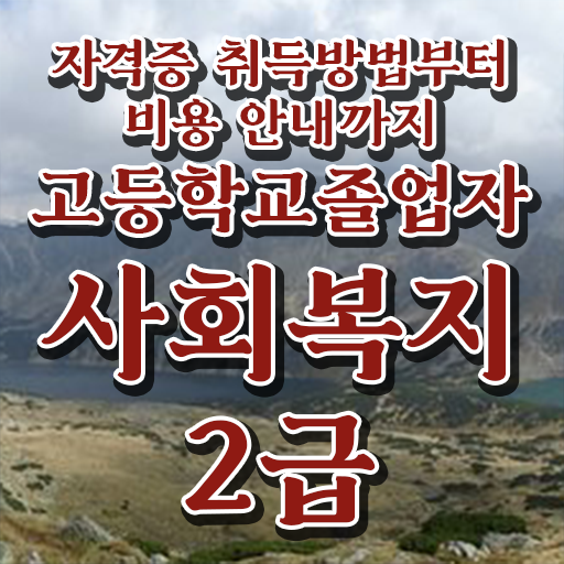  학점은행제 온라인 정보 가득