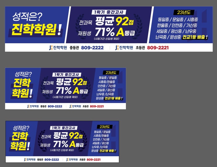  차량현수막으로 만든 학원현수막의 현수막디자인