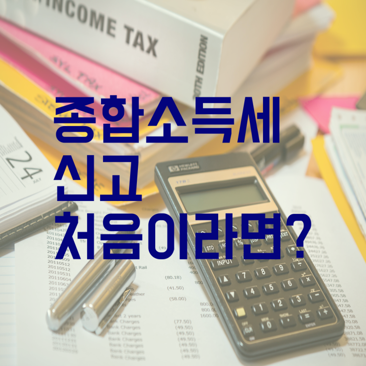  개인사업자 종합소득세 신고 필요경비  경조사비