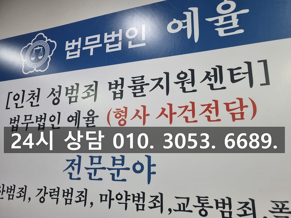 인천공무집행방해죄변호사 구속을 앞둔 상황이면 관련 사진
