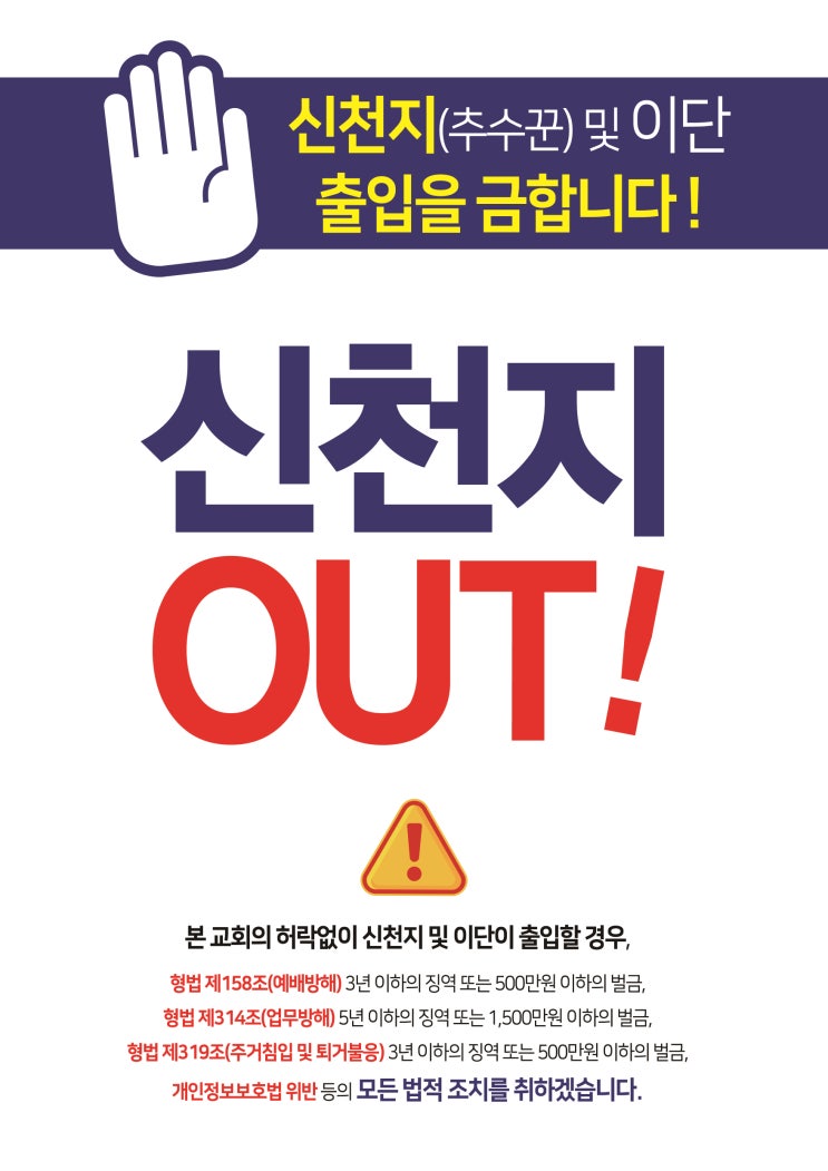  신천지에 빠진 사람의 특징 & 떠난 사람들에게 나타나는 공통적인 증상, 교회 침투 전략과 분별 방지법 - 서울김포영광교회