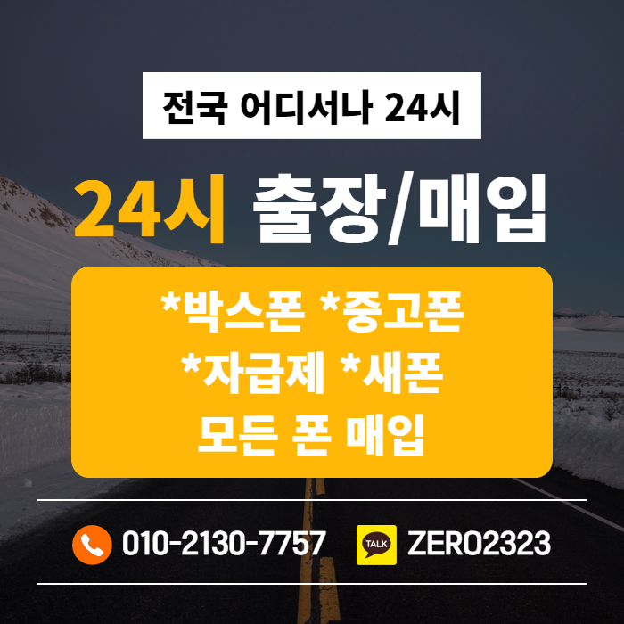  시흥가개통폰매입 어렵지않아요