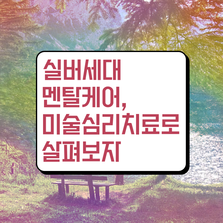  노인미술심리상담사 후기 , 노인미술심리상담사 자격증 1급,2급 동시에 취득했던 후기 , 고용 전망