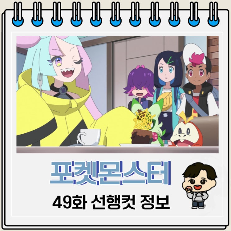 포켓몬스터 리코와 로드의 모험 49화 미리보기 포켓몬스터 리코와 로드의 모험 49화 미리보기