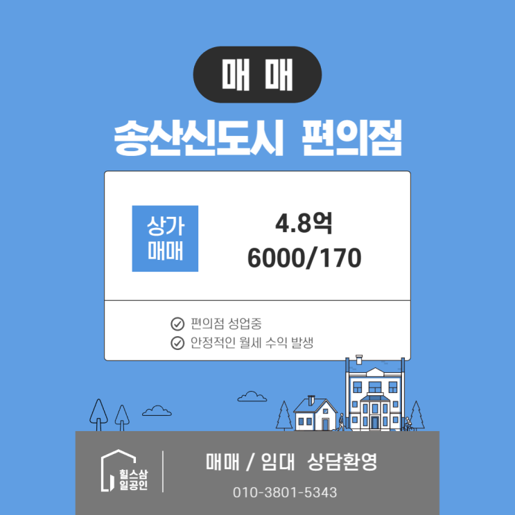 송산신도시 1층 편의점 입점 코너상가 매매 – 안정적인 투자 기회 송산신도시 1층 편의점 입점 코너상가 매매 – 안정적인 투자 기회