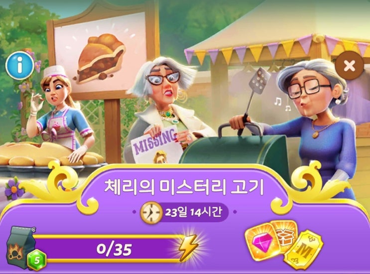  머지맨션 업데이트, 보관함 인벤토리 생성아이템 추가, 체리의 미스터리 고기, 미스터리 패스 현질 보석