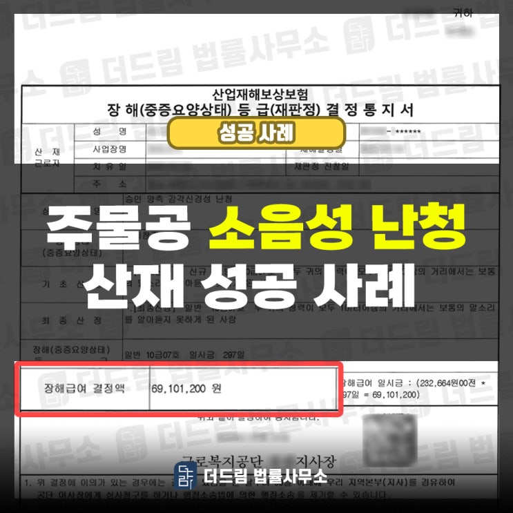  주물공 소음성 난청산재 성공사례