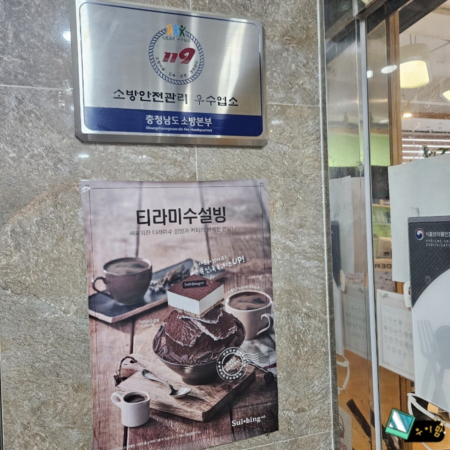 설빙 논산점 사진 3