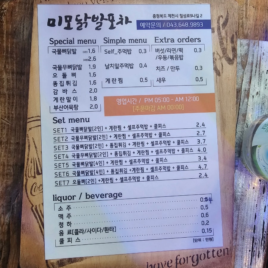 미모닭발포차 사진 5