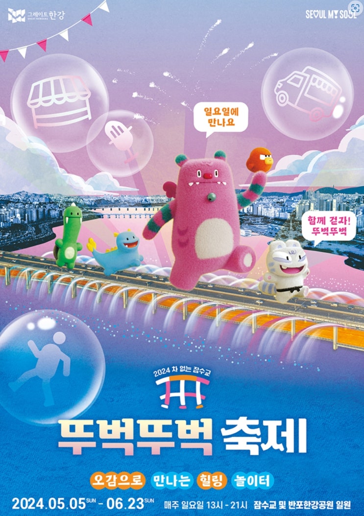  이번 주말 '뚜벅뚜벅 축제', '책읽는 한강공원' 시작 즐길 준비됐죠?