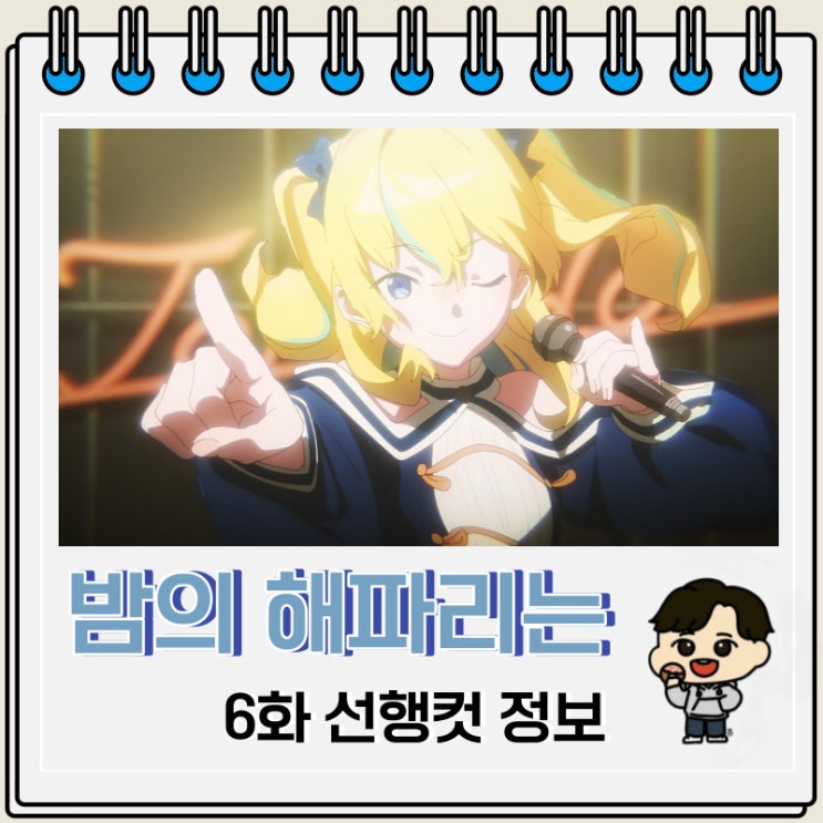 밤의 해파리는 헤엄칠 수 없어 6화 줄거리 밤의 해파리는 헤엄칠 수 없어 6화 줄거리