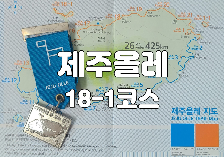  제주올레18-1코스추자도후기(추자초교,봉골레산,추자등대,추자교,돈내산,신앙항)