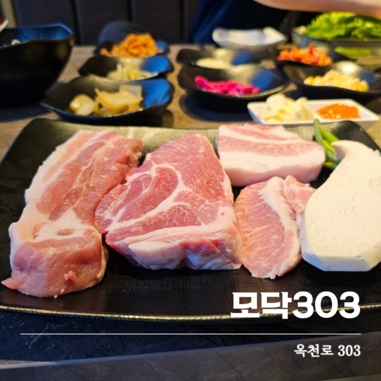  대전 캠핑 식당 모닥303 놀이방이 있는 삼겹살 맛집