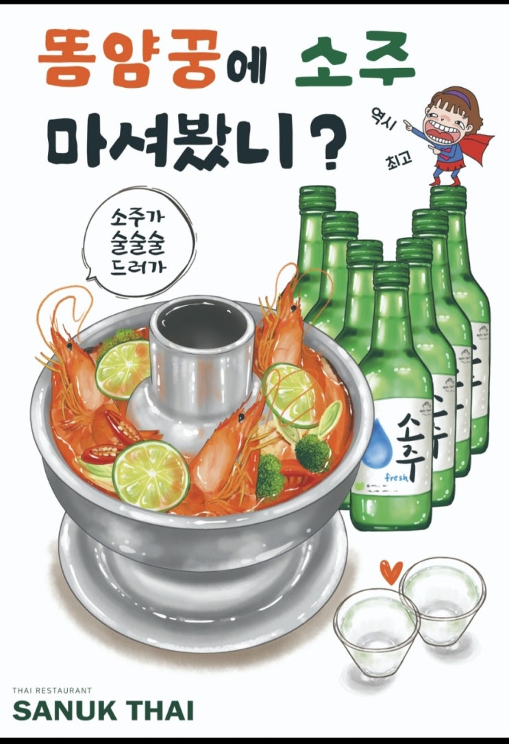 태국 요리 식당 홍보용 포스터 제작