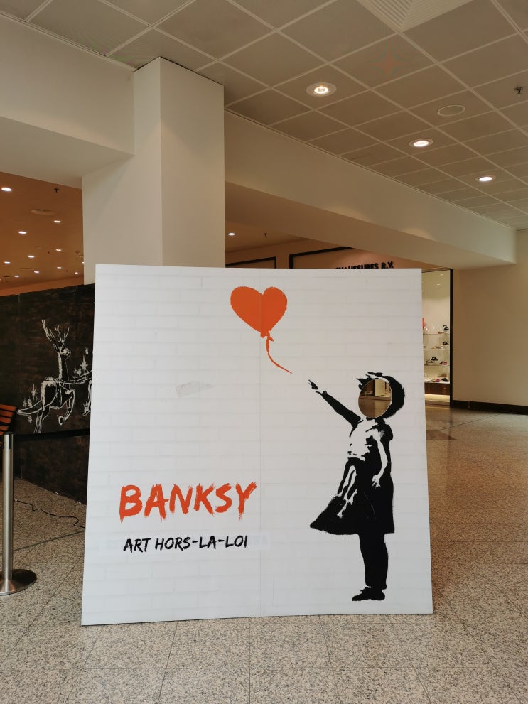  동네 쇼핑센터에서 뱅크시(Banksy) 전시회