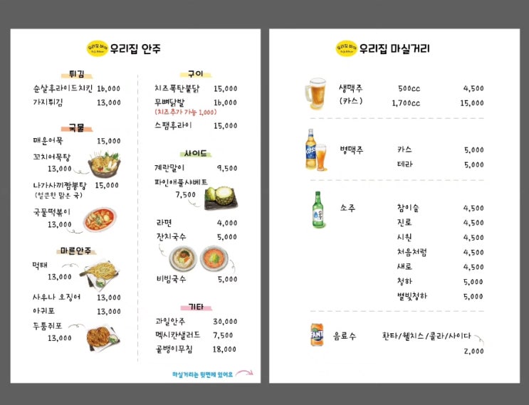  신규오픈 맥주집 테이블 메뉴판 제작해 드렸어요