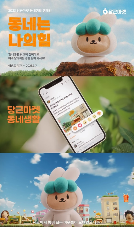  [오픈카톡 / 당근 동네생활] 실시간 정보 검색 플랫폼